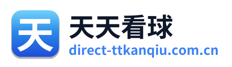 天天看球